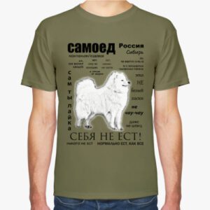 Футболка Самоед